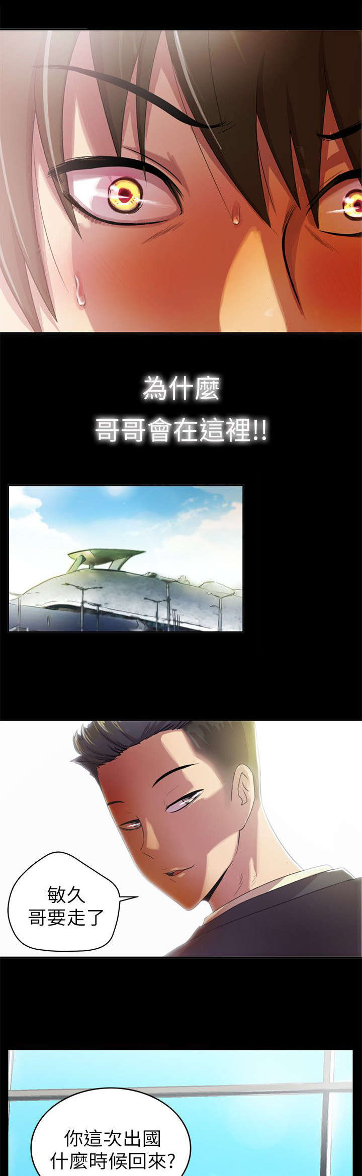 剧场人生漫画,第2章：大哥4图