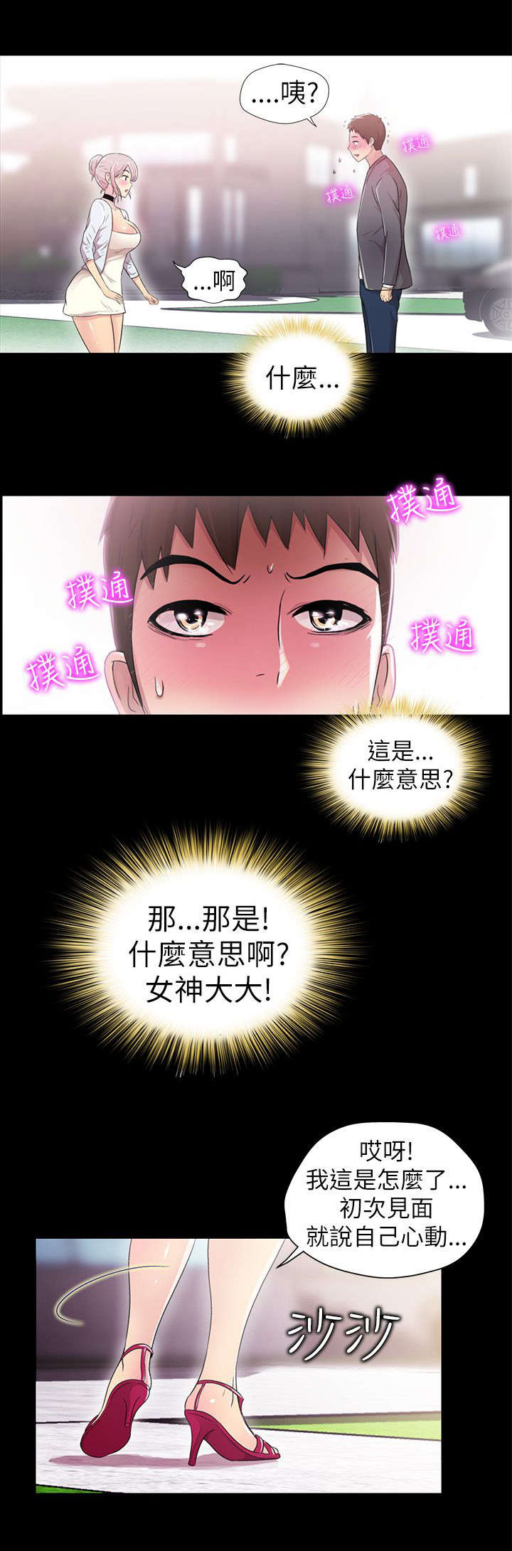 剧场人生漫画,第6章：爱上你2图