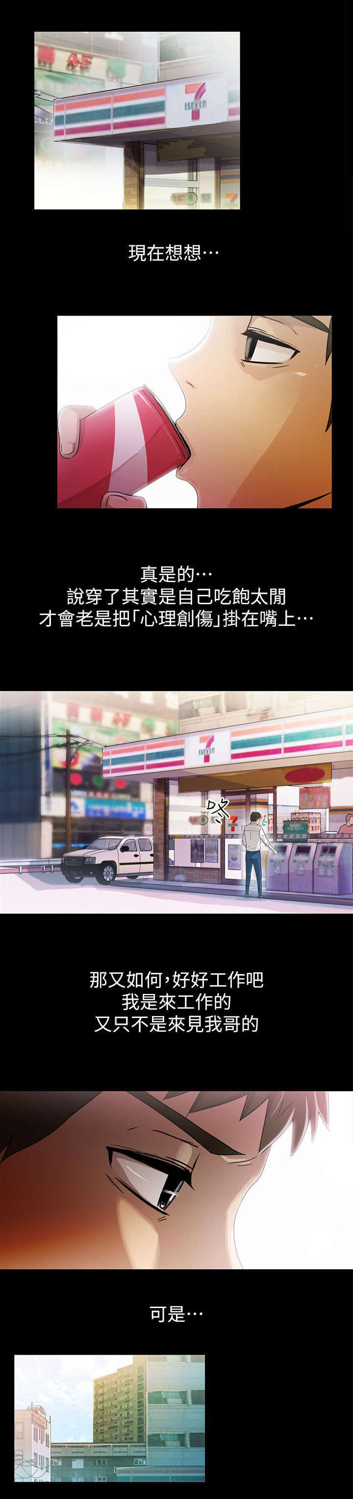 剧场人生漫画,第11章：自始至终5图