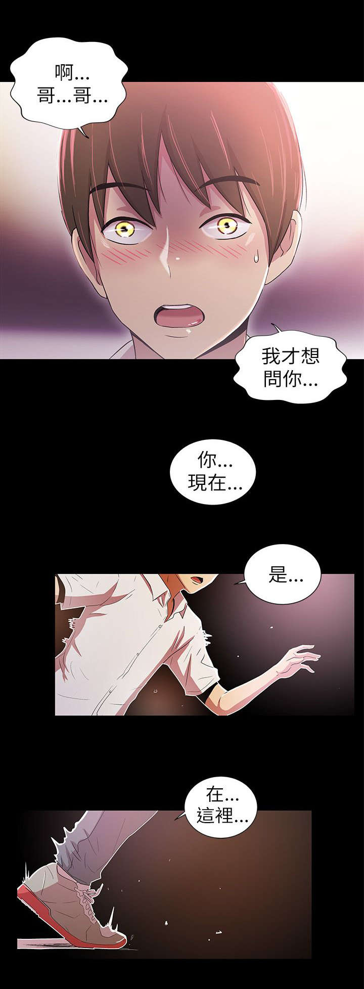 剧场人生漫画,第4章：前往4图