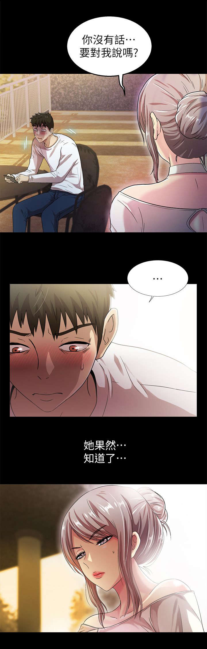 剧场人生漫画,第33章：失望2图