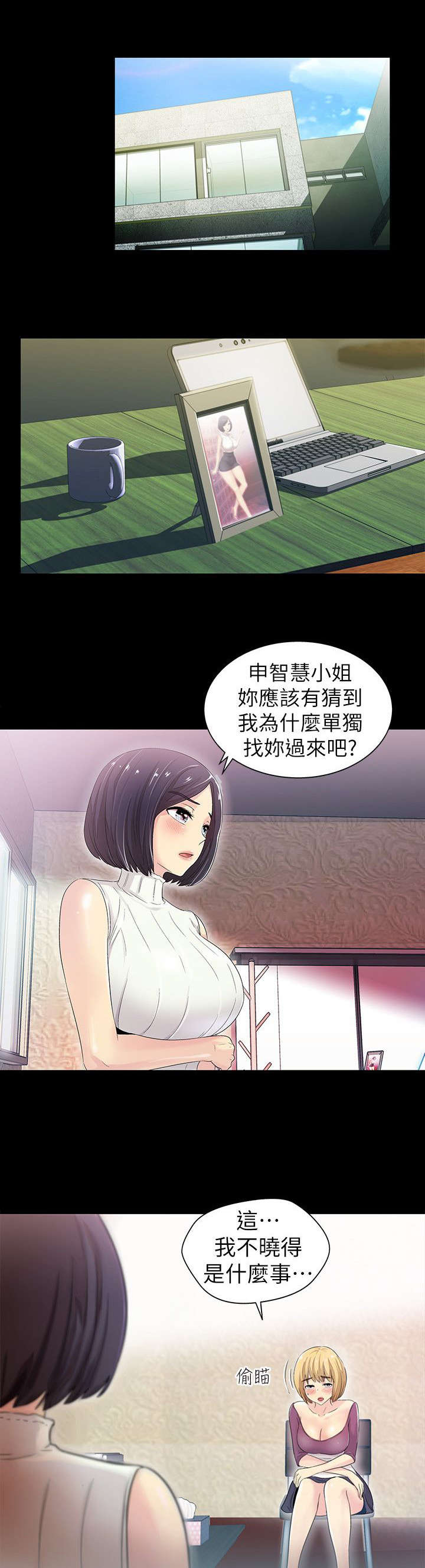 剧场人生漫画,第13章：争吵2图