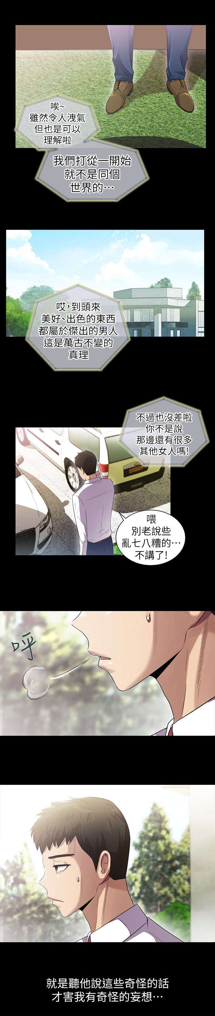 剧场人生漫画,第13章：争吵1图