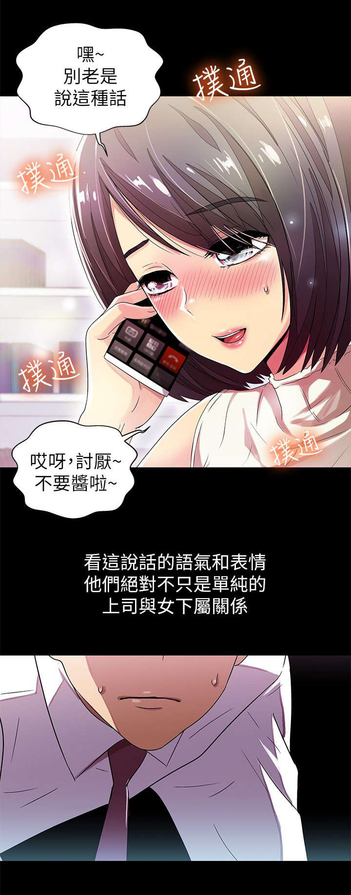 剧场人生漫画,第17章：特别关系3图