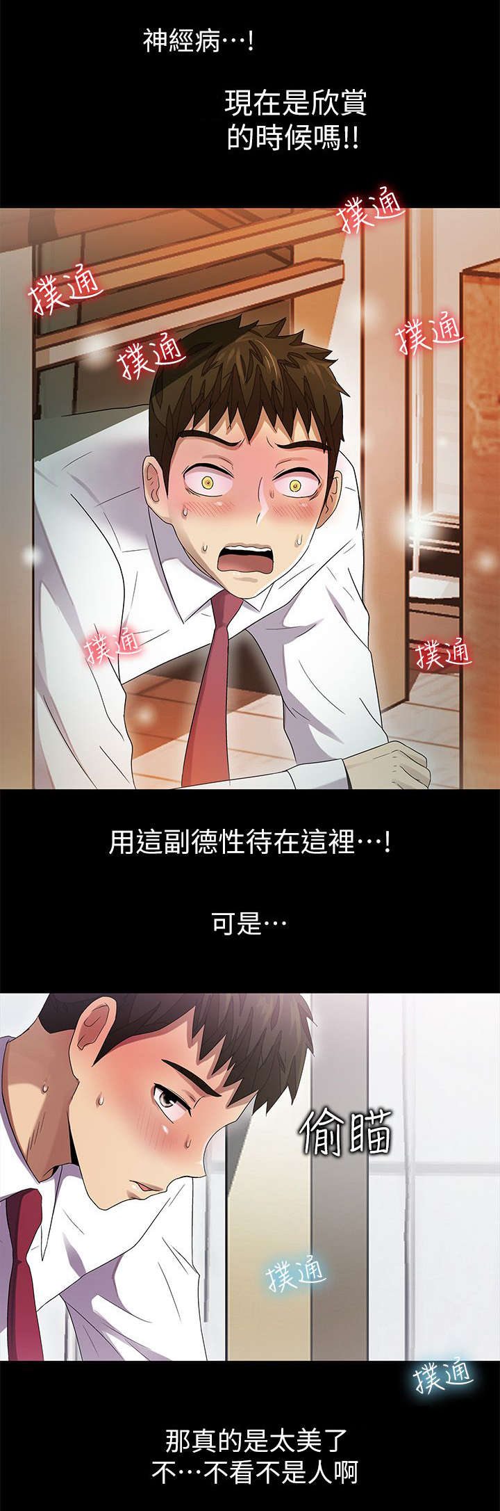 剧场人生漫画,第16章：寻找5图