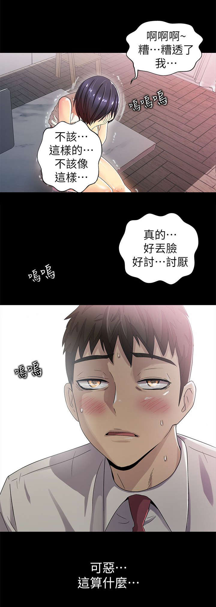 剧场人生漫画,第18章：发现2图