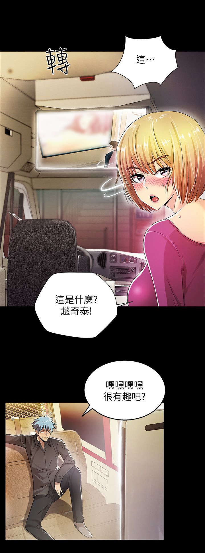 剧场人生漫画,第23章：配角2图