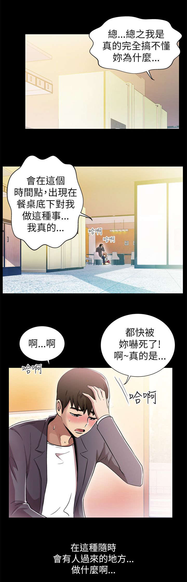 剧场人生漫画,第8章：拉拢4图
