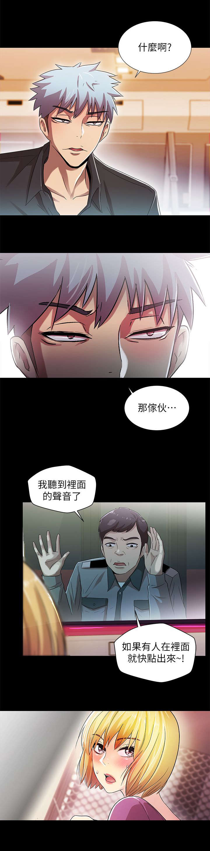 剧场人生漫画,第26章：最糟糕的选择1图