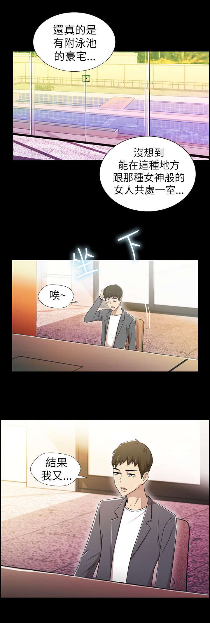 剧场人生漫画,第7章：再度出现2图