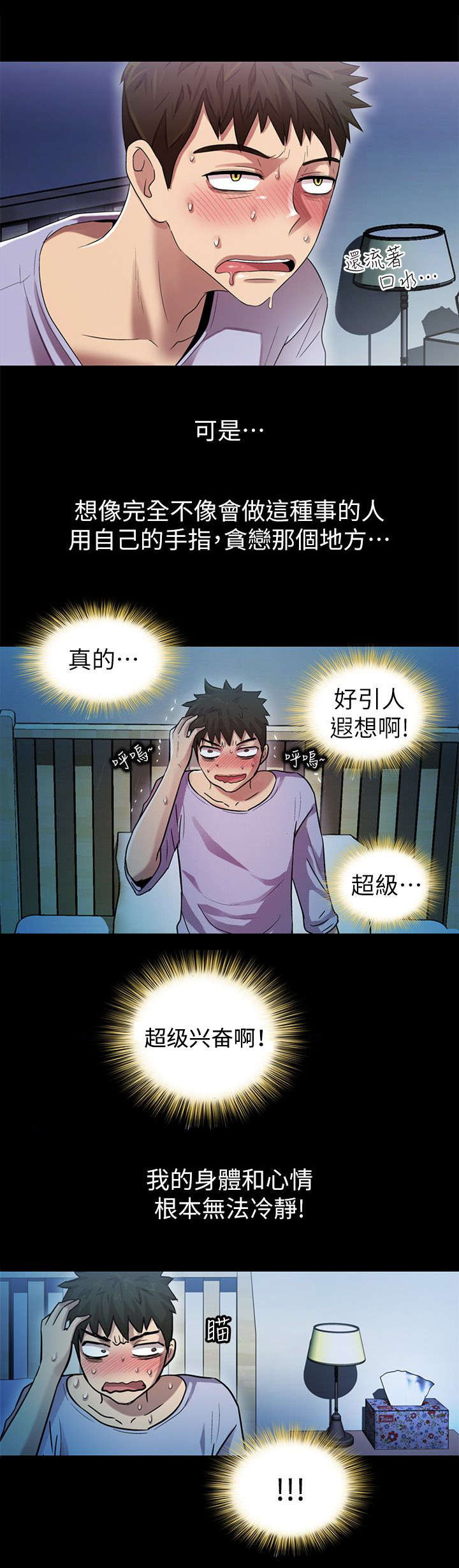 剧场人生漫画,第15章：无法想象4图