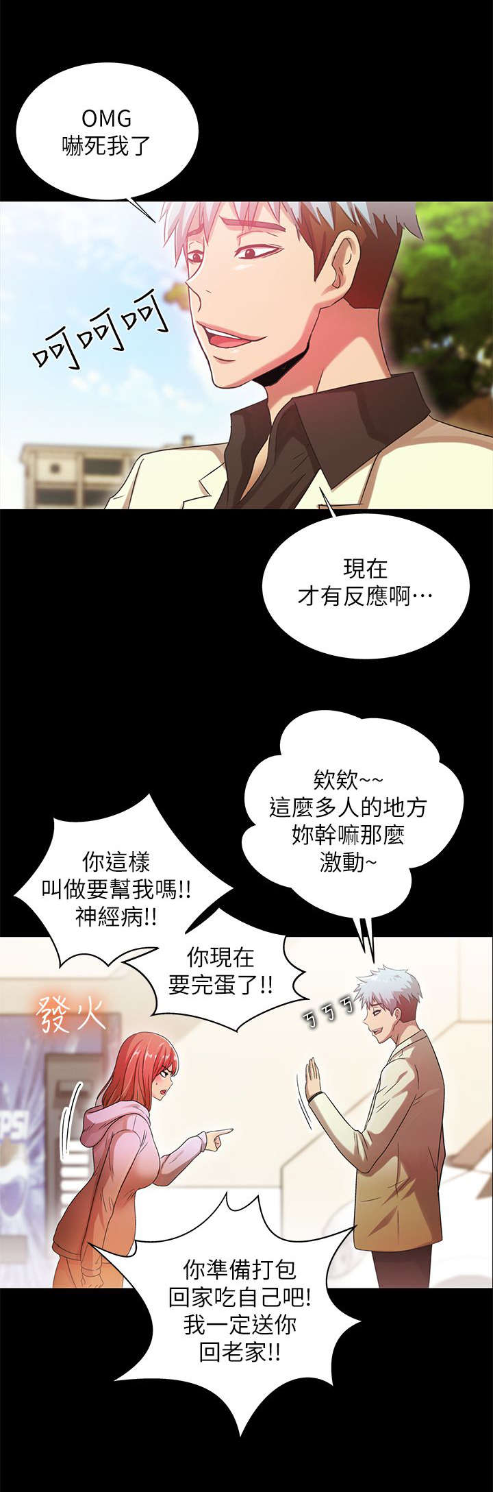 剧场人生漫画,第34章：戳破5图