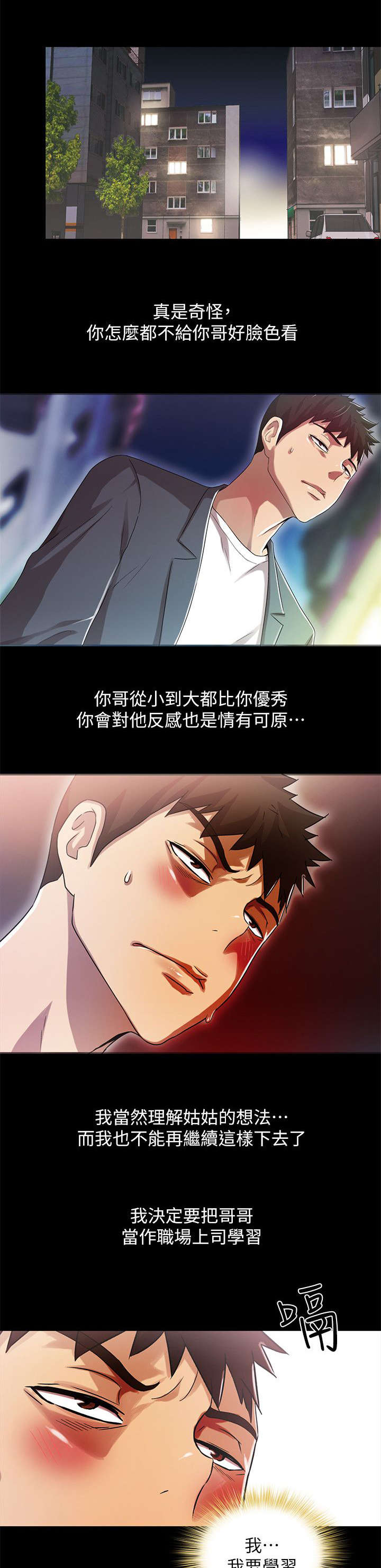 剧场人生漫画,第27章：跑腿小弟4图