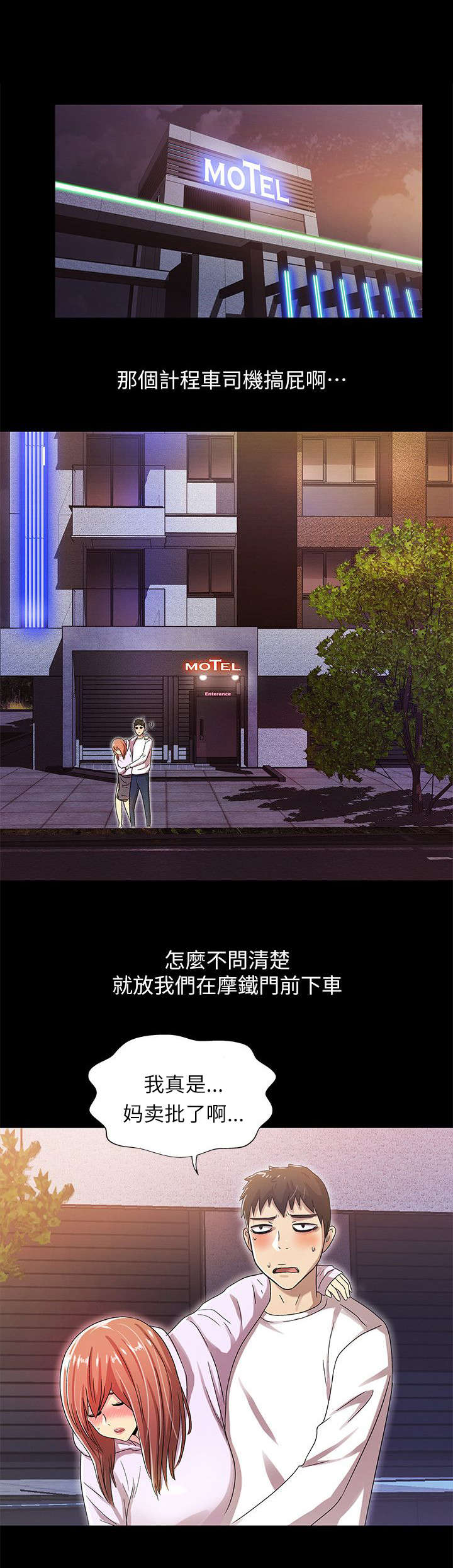 剧场人生漫画,第30章：乞求4图