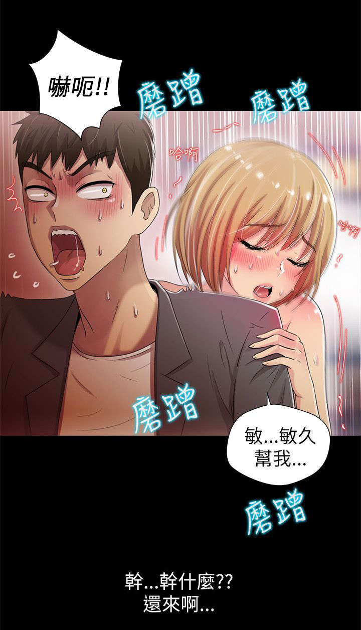 剧场人生漫画,第10章：需要你3图