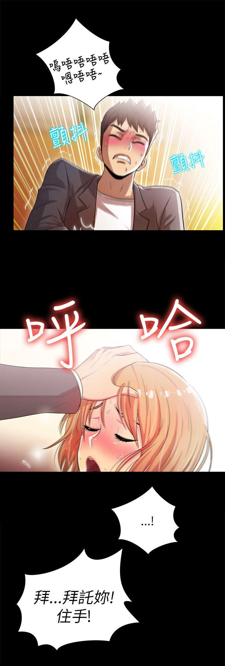 剧场人生漫画,第8章：拉拢1图