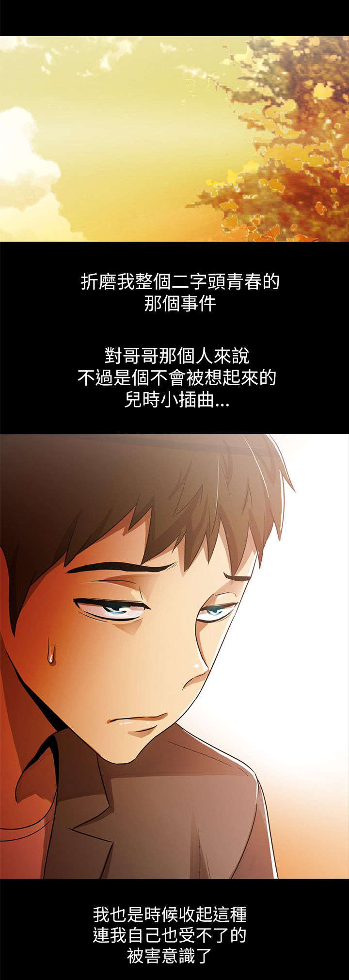 剧场人生漫画,第6章：爱上你3图