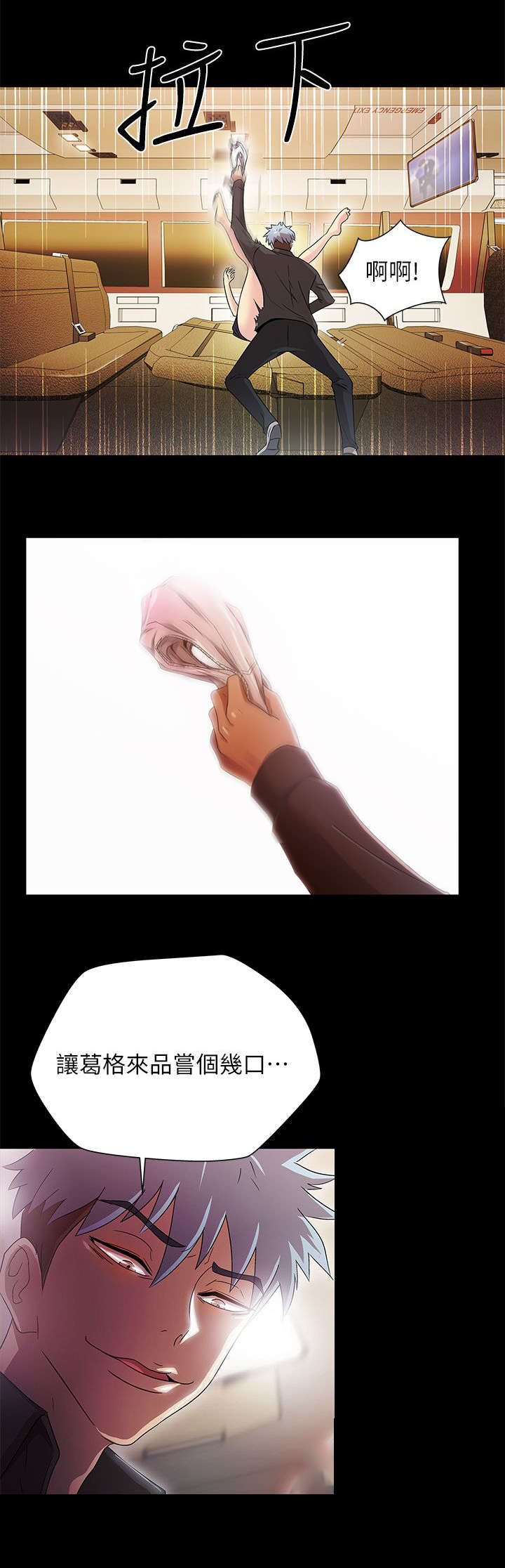 剧场人生漫画,第25章：抗拒不了1图