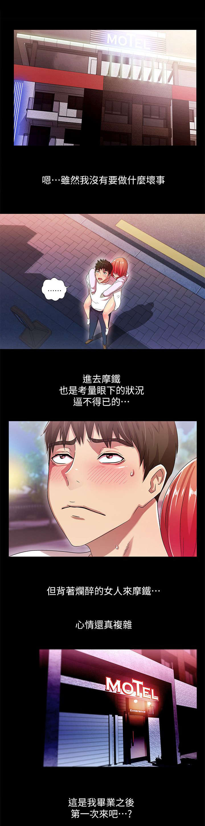 剧场人生漫画,第31章：一览无遗2图