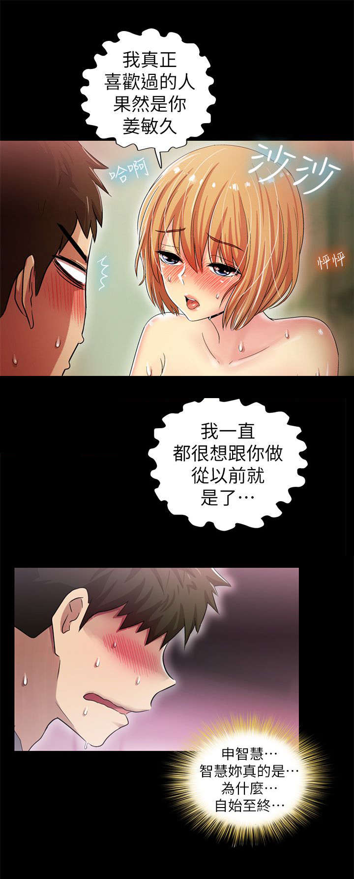 剧场人生漫画,第11章：自始至终4图