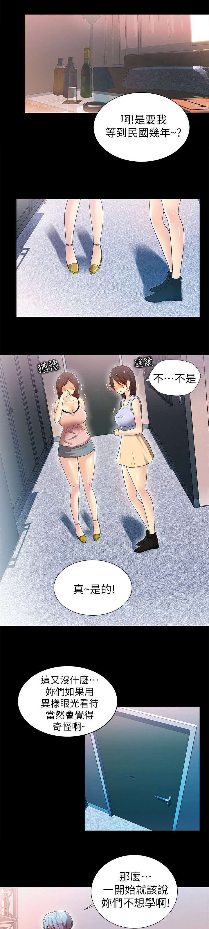 剧场人生漫画,第18章：发现4图