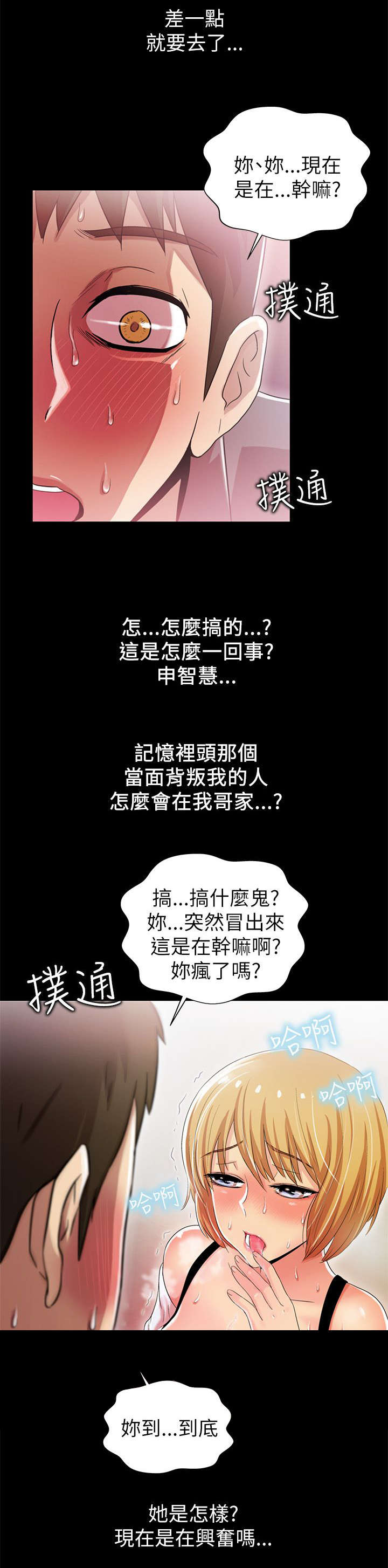 剧场人生漫画,第8章：拉拢3图