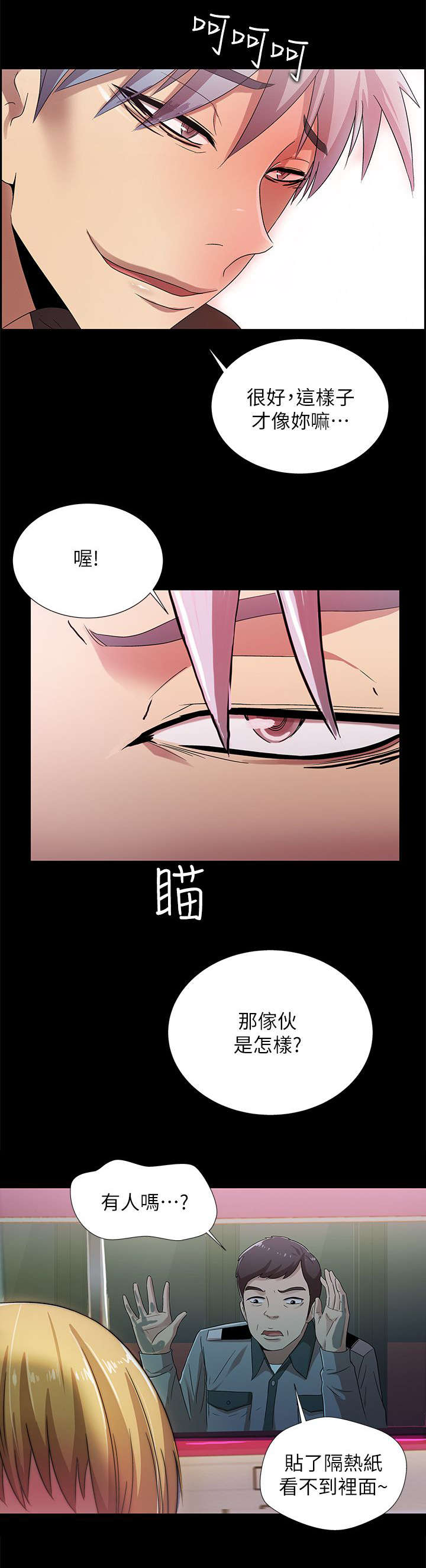 剧场人生漫画,第25章：抗拒不了3图