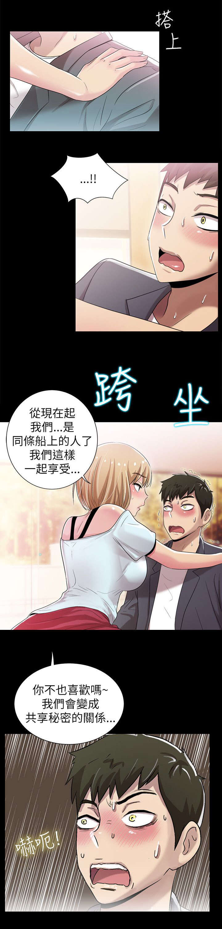 剧场人生漫画,第8章：拉拢5图