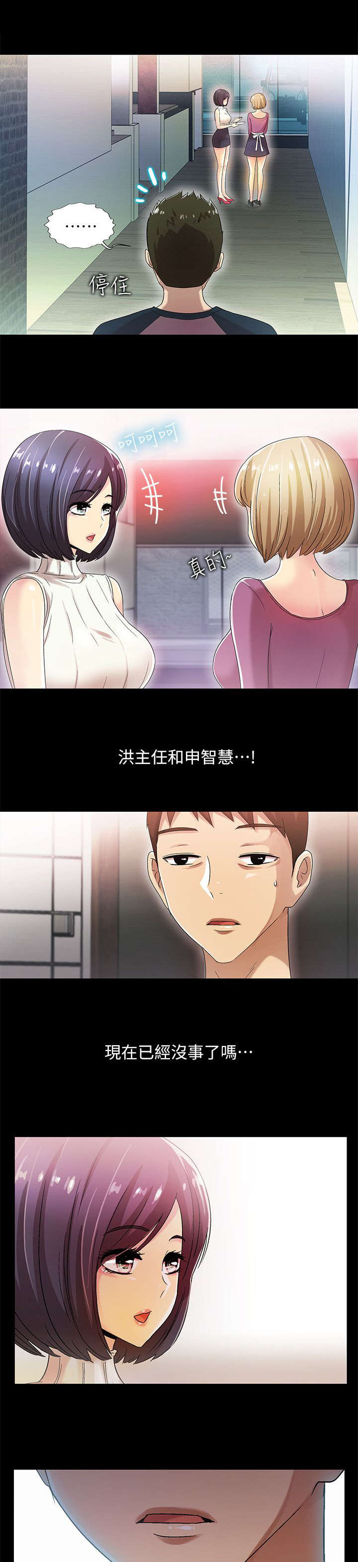 剧场人生漫画,第20章：更进一步3图