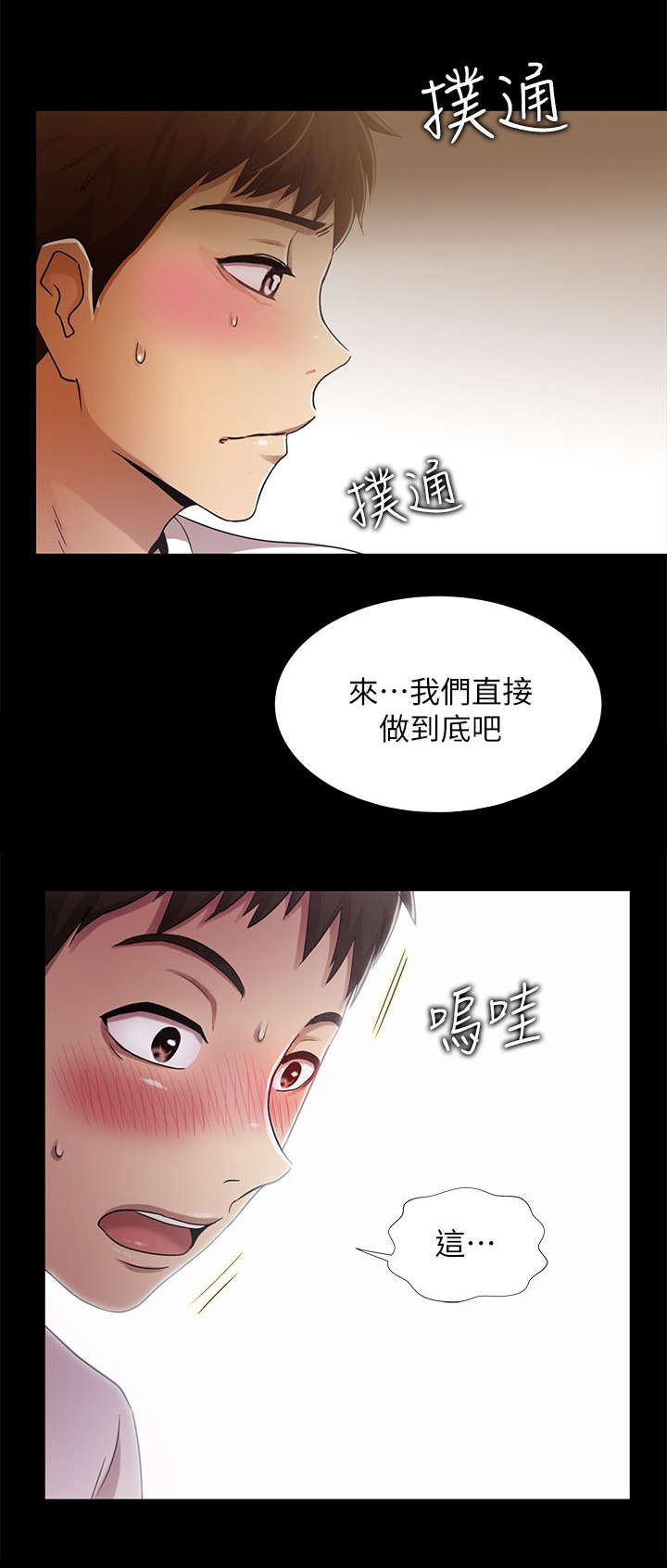 剧场人生漫画,第36章：我是最棒的5图