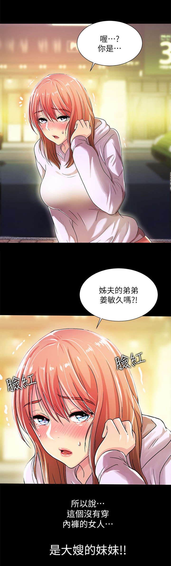 剧场人生漫画,第28章：偶遇4图