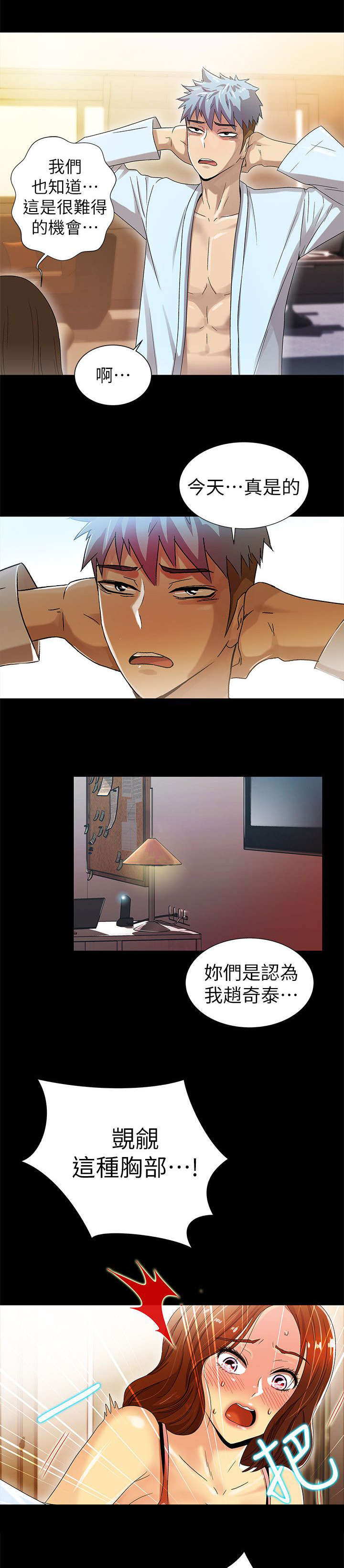 剧场人生漫画,第19章：剧情发展3图