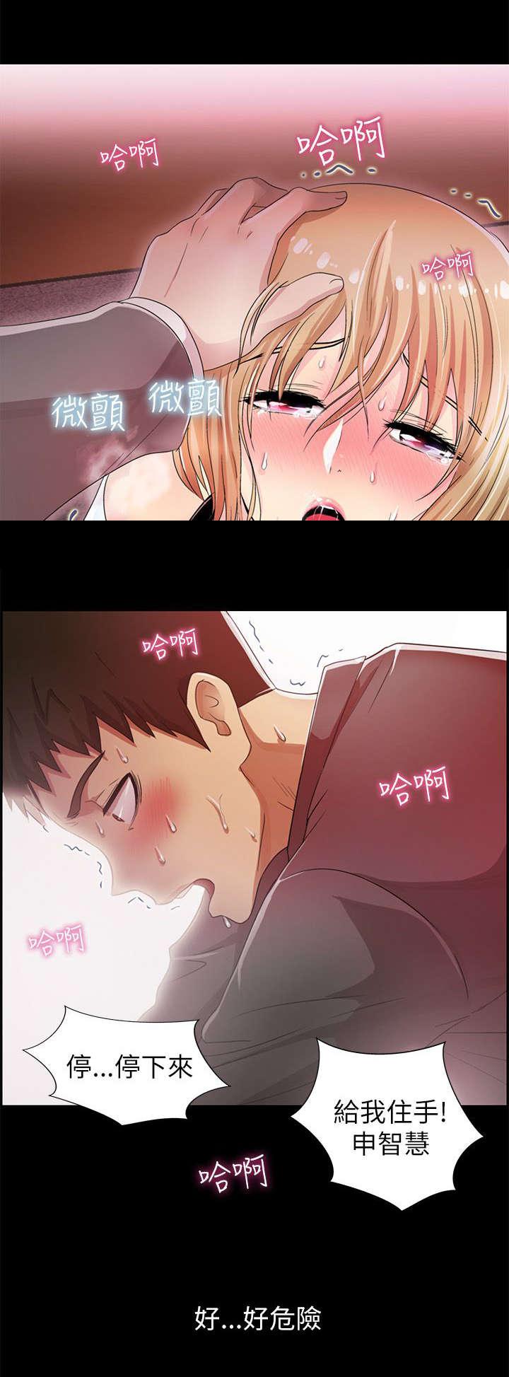 剧场人生漫画,第8章：拉拢2图