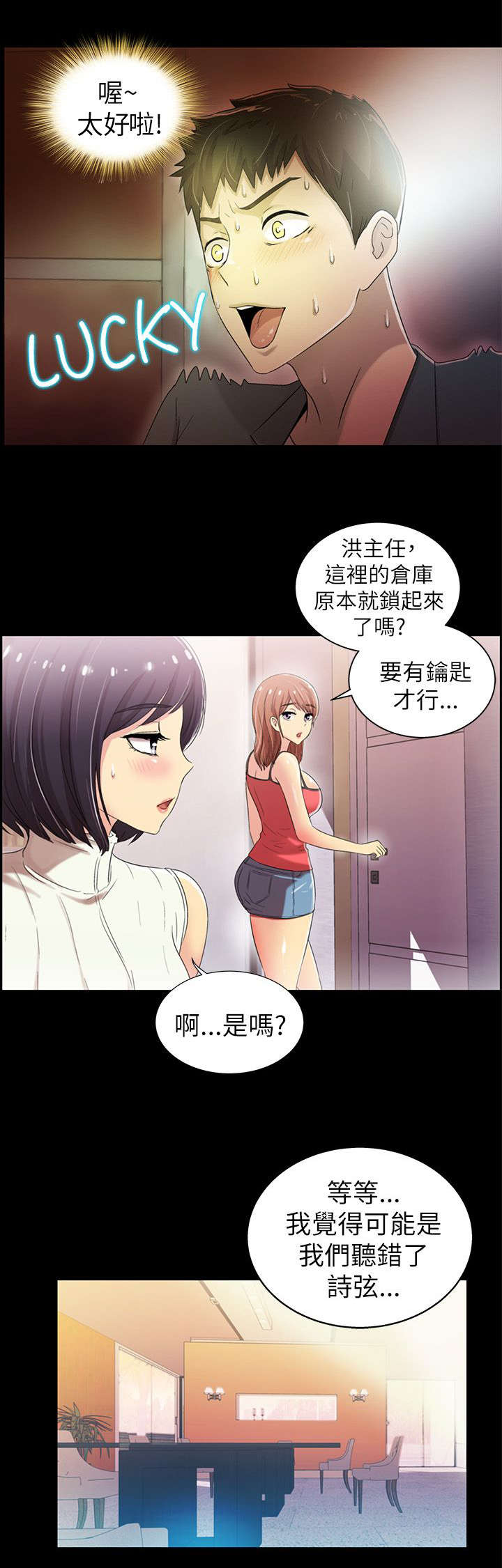 剧场人生漫画,第10章：需要你5图