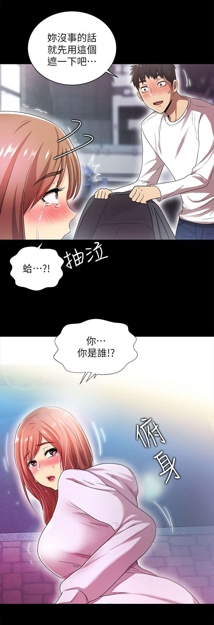 剧场人生漫画,第28章：偶遇1图