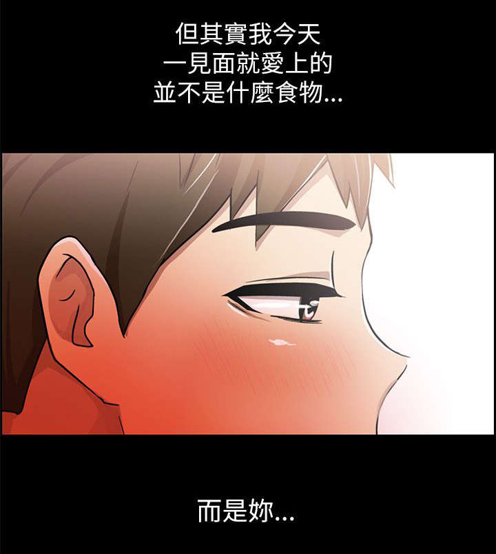 剧场人生漫画,第6章：爱上你1图