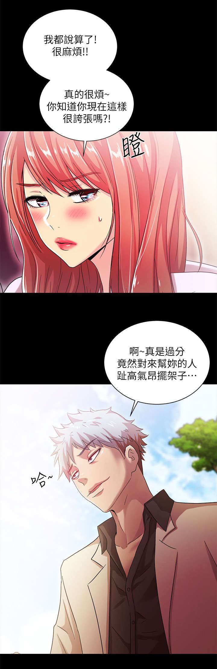 剧场人生漫画,第34章：戳破5图