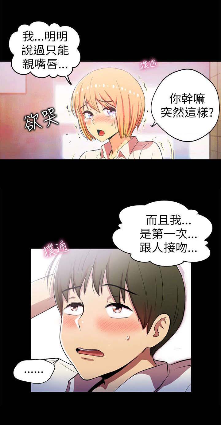 剧场人生漫画,第3章：单纯1图