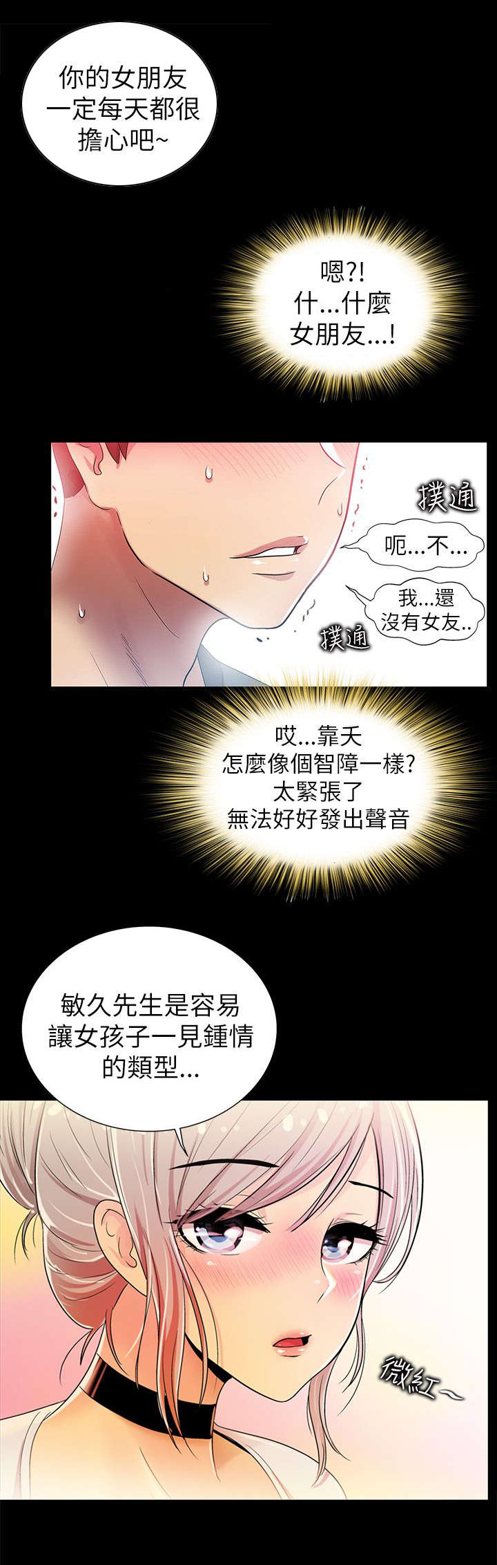 剧场人生漫画,第6章：爱上你5图