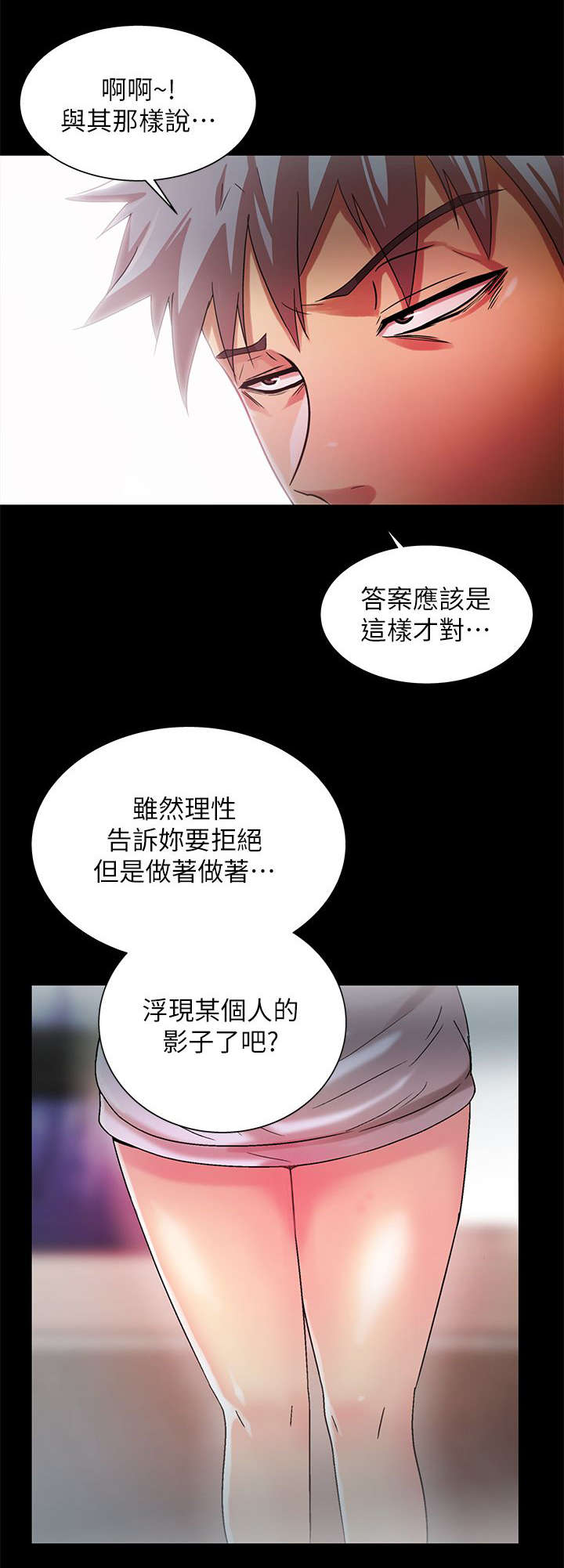 剧场人生漫画,第34章：戳破3图