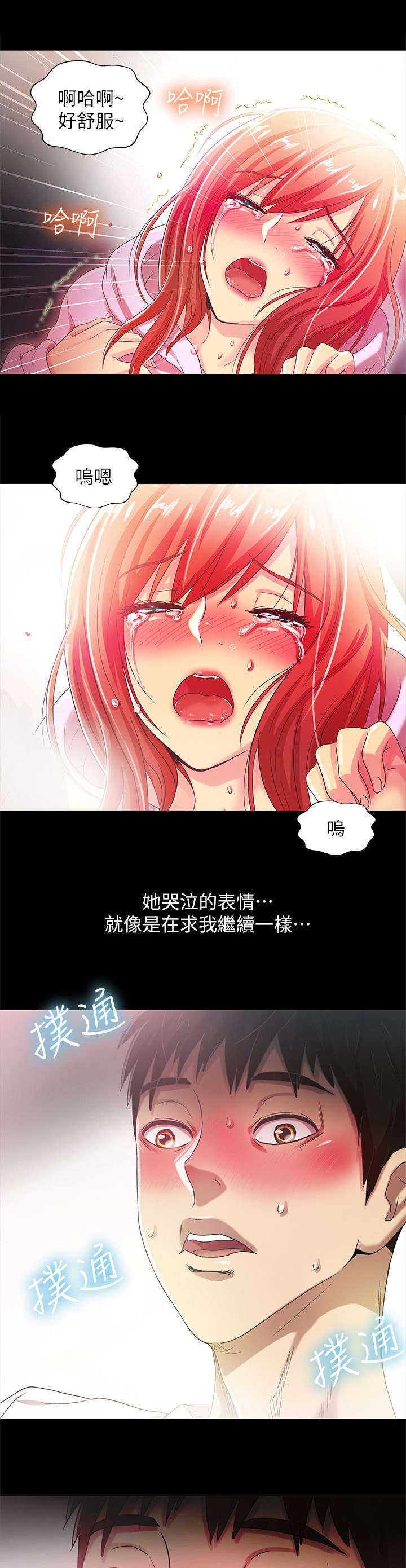剧场人生漫画,第30章：乞求2图