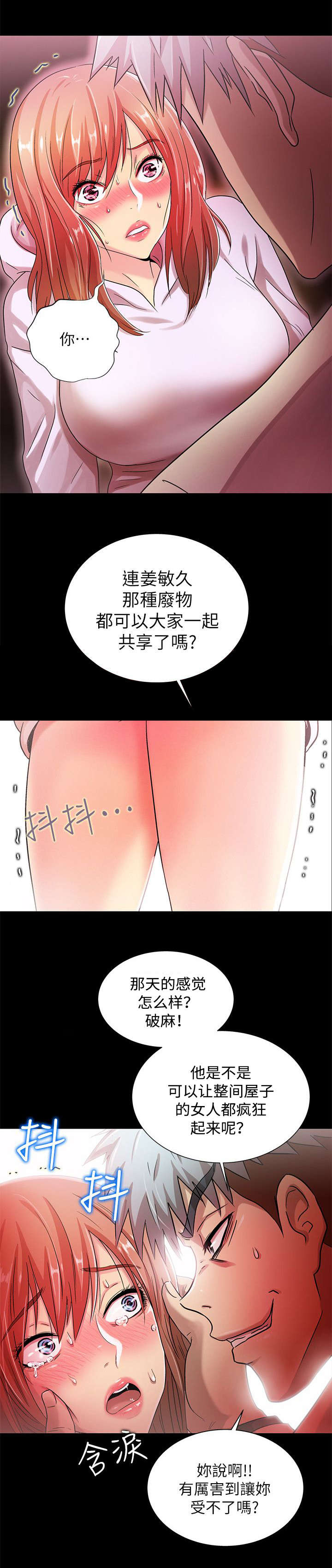 剧场人生漫画,第34章：戳破3图