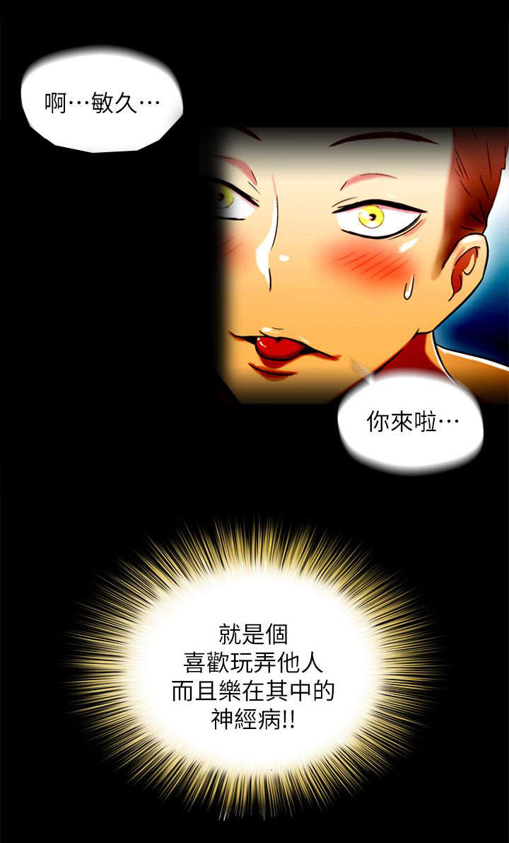 剧场人生漫画,第27章：跑腿小弟2图