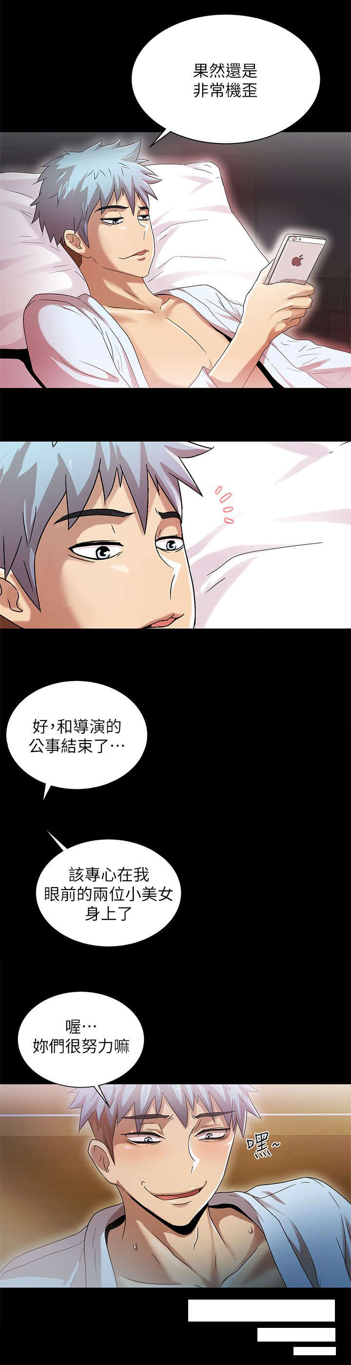 剧场人生漫画,第19章：剧情发展2图