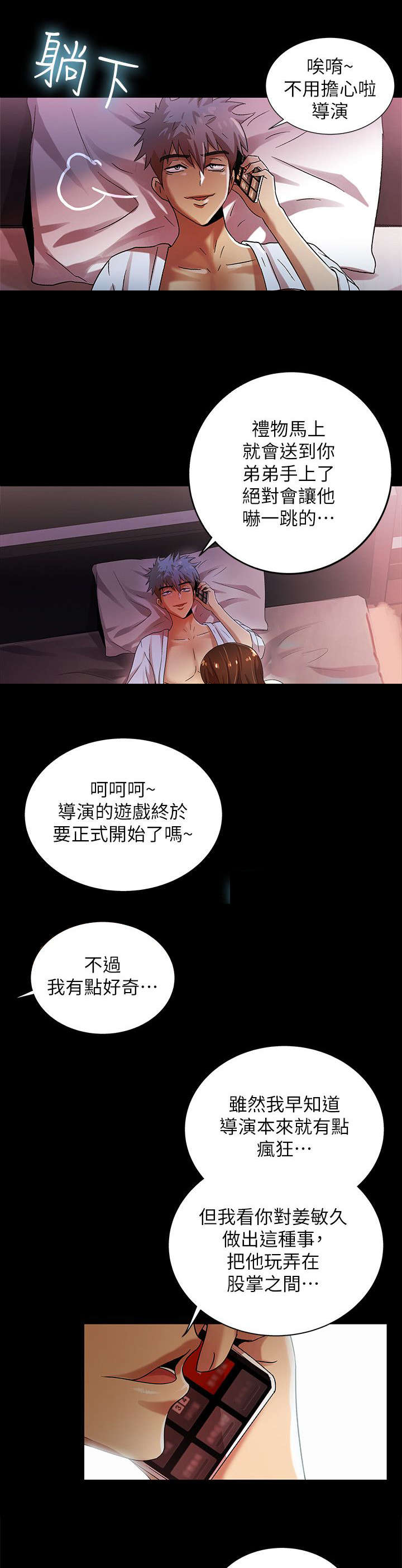 剧场人生漫画,第19章：剧情发展5图