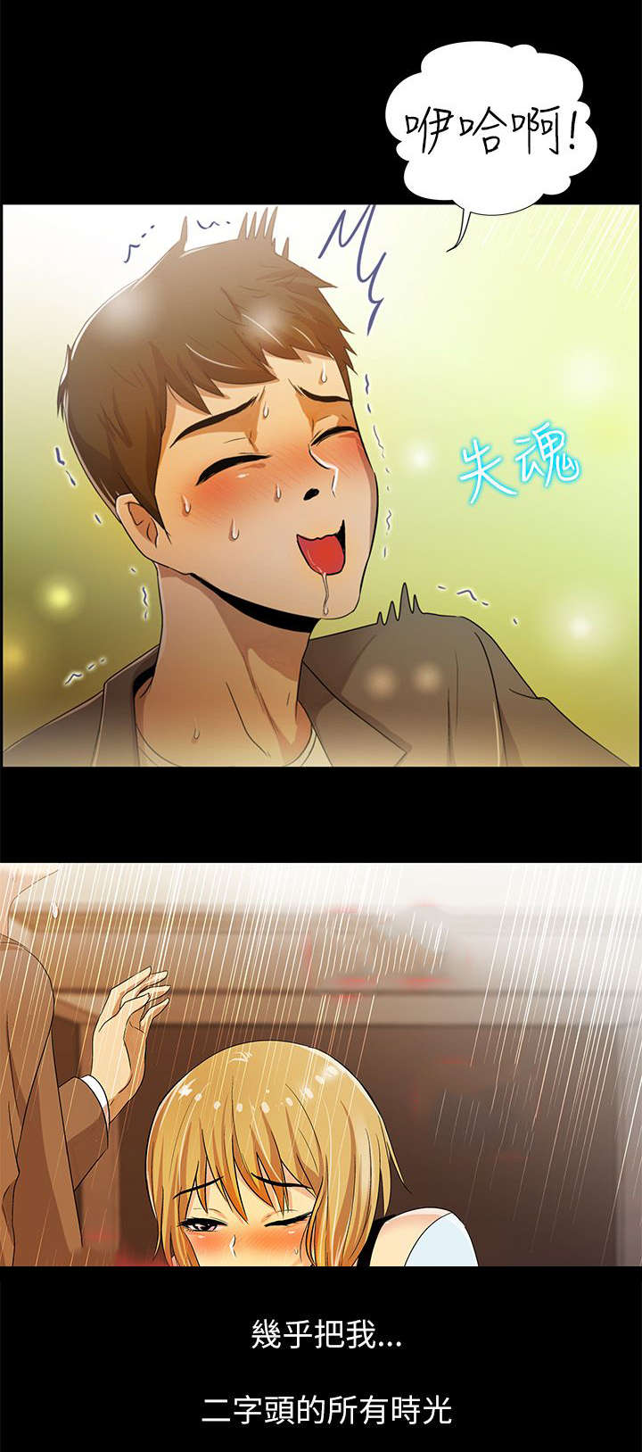 剧场人生漫画,第7章：再度出现5图