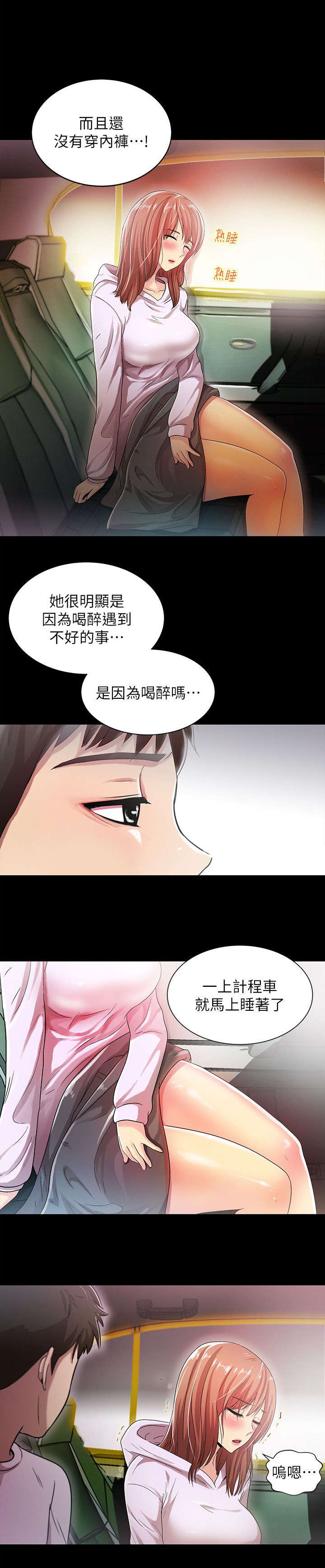 剧场人生漫画,第29章：相像3图