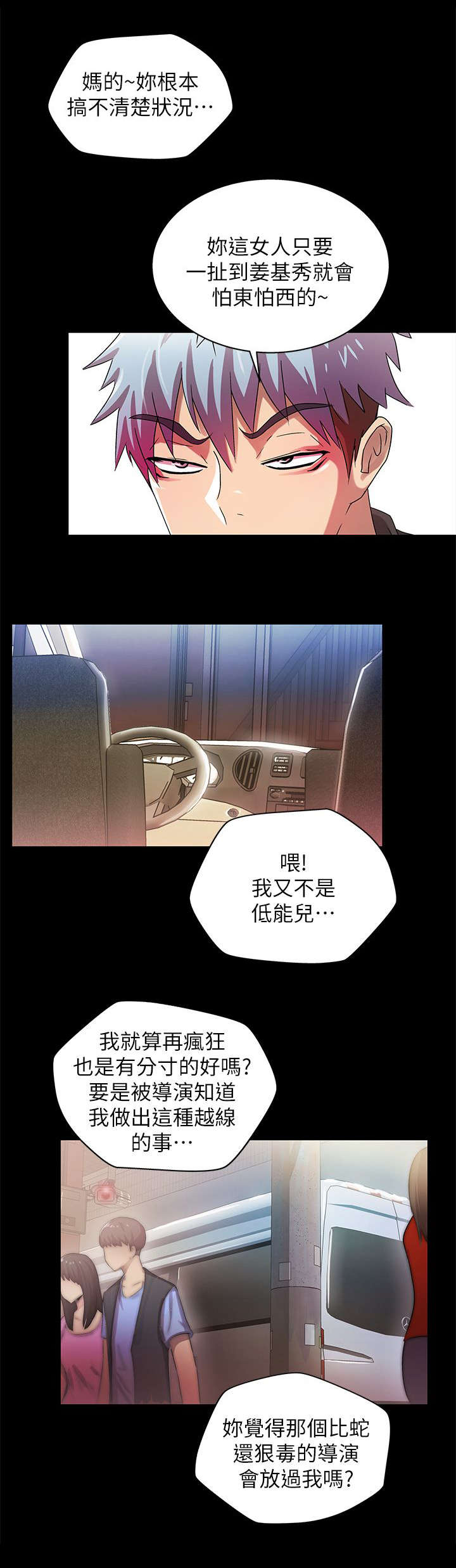 剧场人生漫画,第23章：配角5图