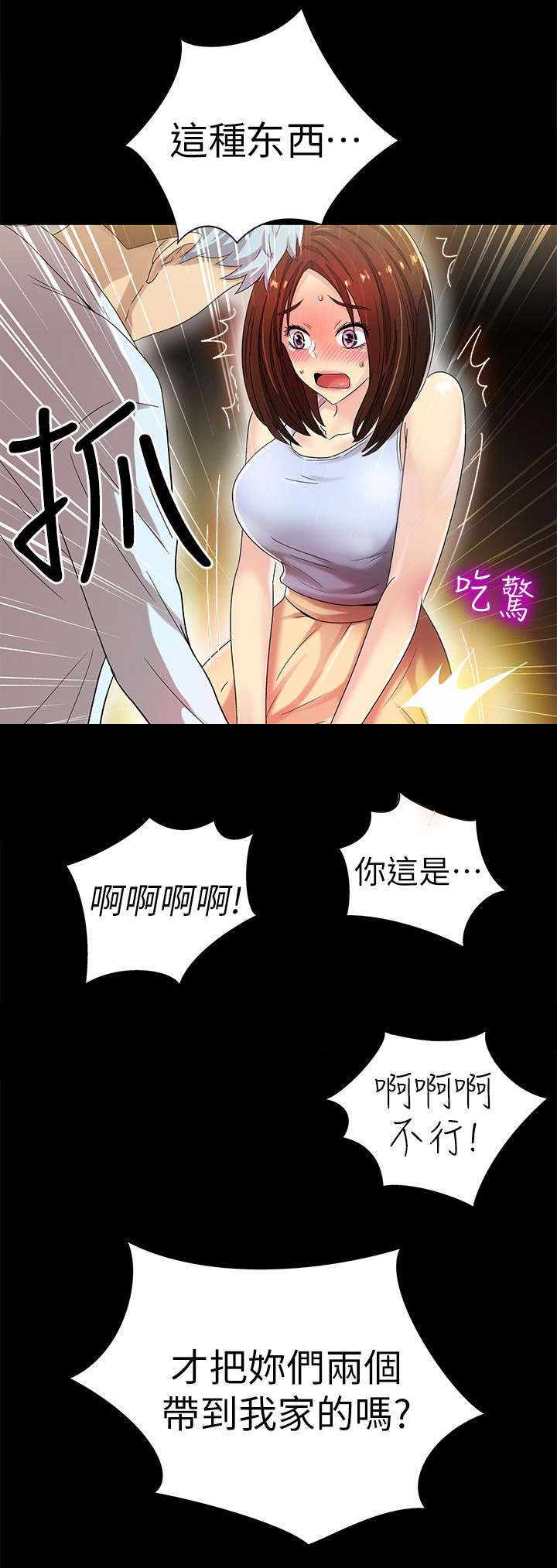 剧场人生漫画,第19章：剧情发展5图