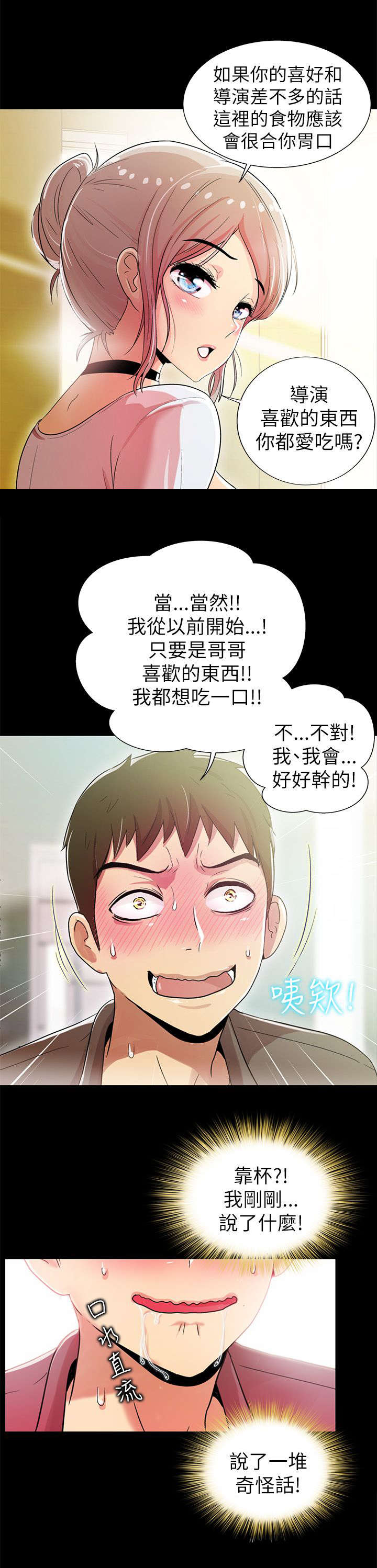剧场人生漫画,第6章：爱上你2图
